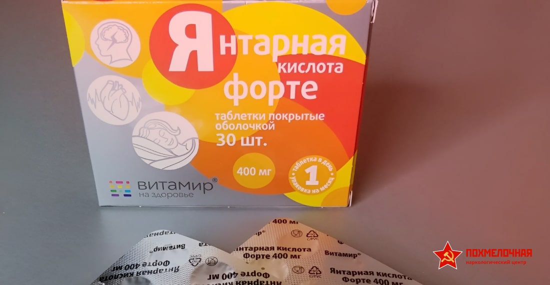 Упаковка янтарной кислоты
