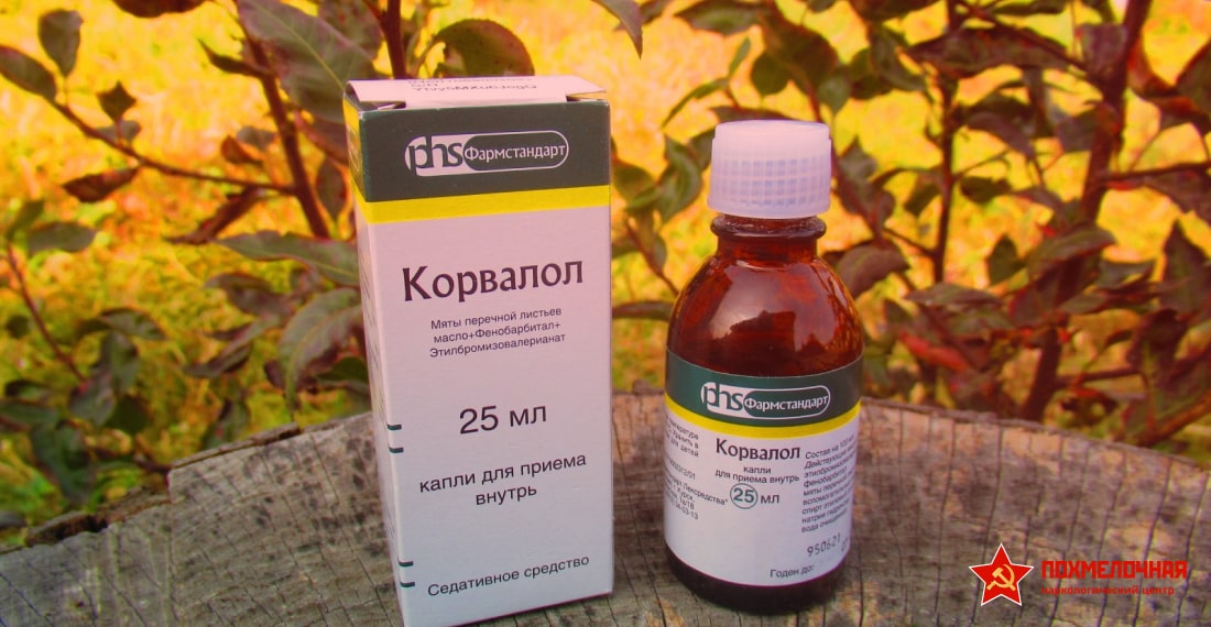 Баночка корвалола