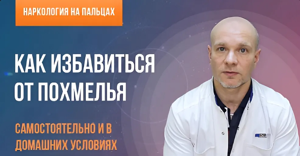 Какие лекарства и средства помогают от похмелья?