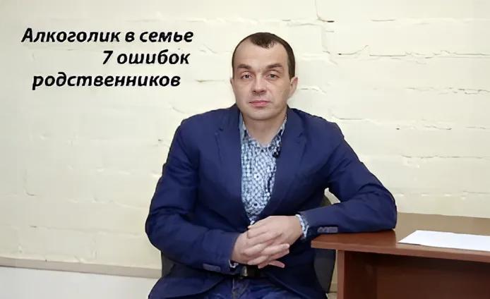 Алкоголик в семье 7 ошибок родственников