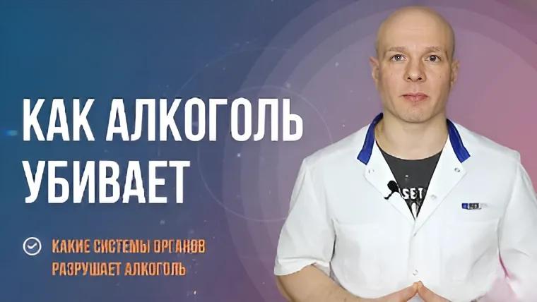 Как алкоголь убивает?