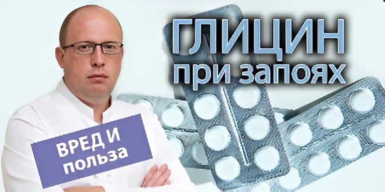 Глицин при похмелье: как принимать